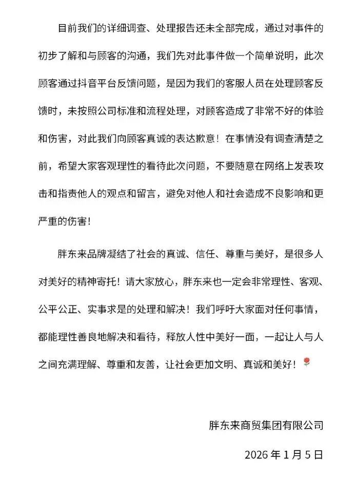 胖东来通报“顾客反馈茶叶有苍蝇”