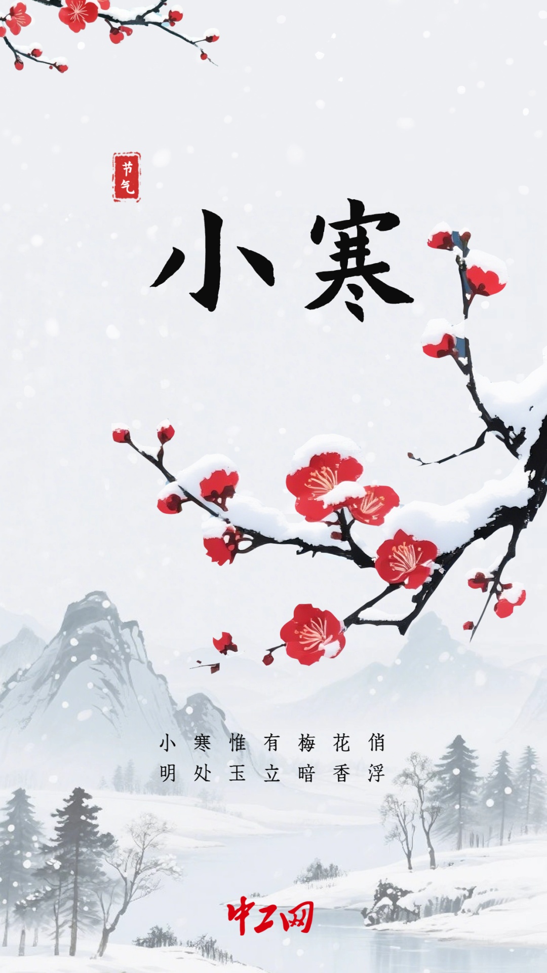 今日小寒｜愿有温暖长相伴