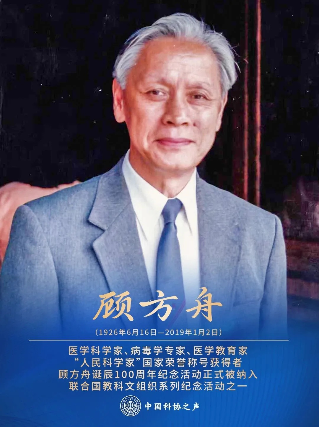 联合国通过决议：纪念“糖丸爷爷”！