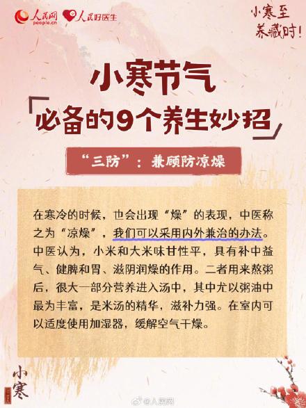 转需！小寒必备的9个养生妙招