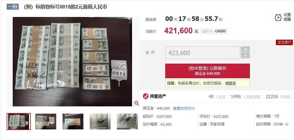 1万多张2元人民币，拍出83.16万元