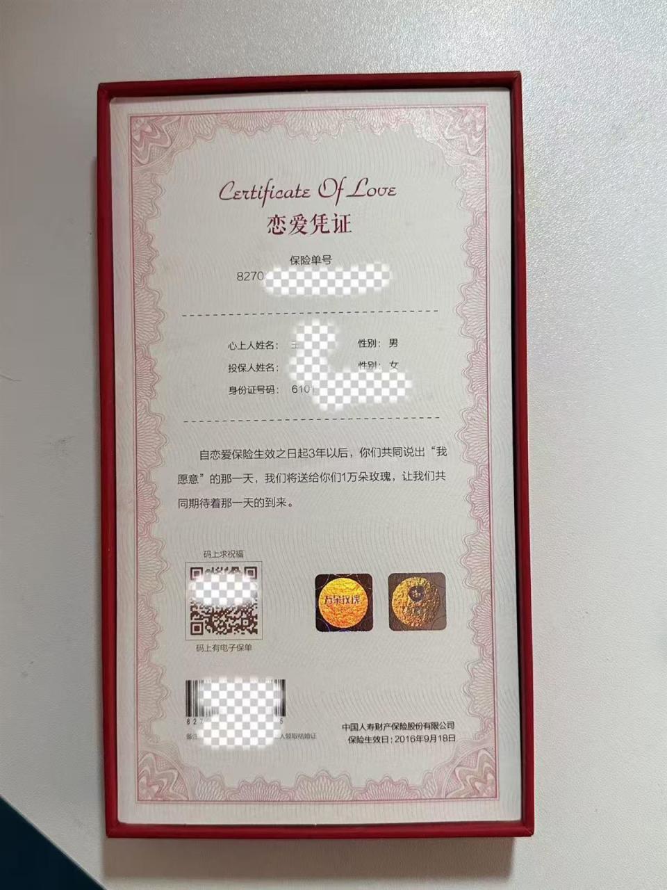 校园情侣花199元买“恋爱保险”，10年后登记结婚申领1万保金