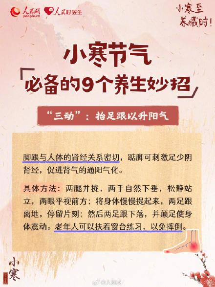 转需！小寒必备的9个养生妙招