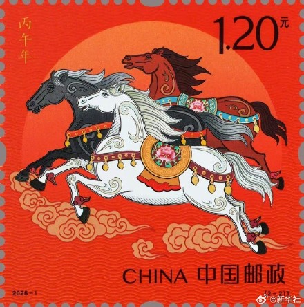 《丙午年》特种邮票正式上市发售