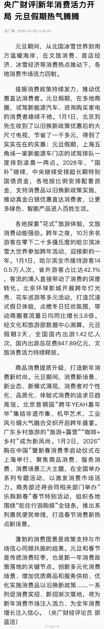 元旦假期带动新年消费活力满满