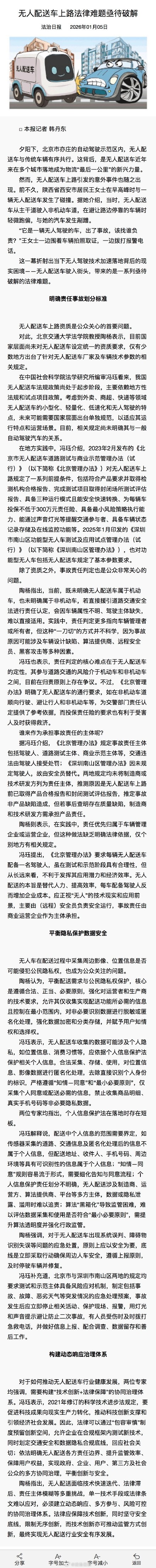 无人配送车引发事故谁来负责？