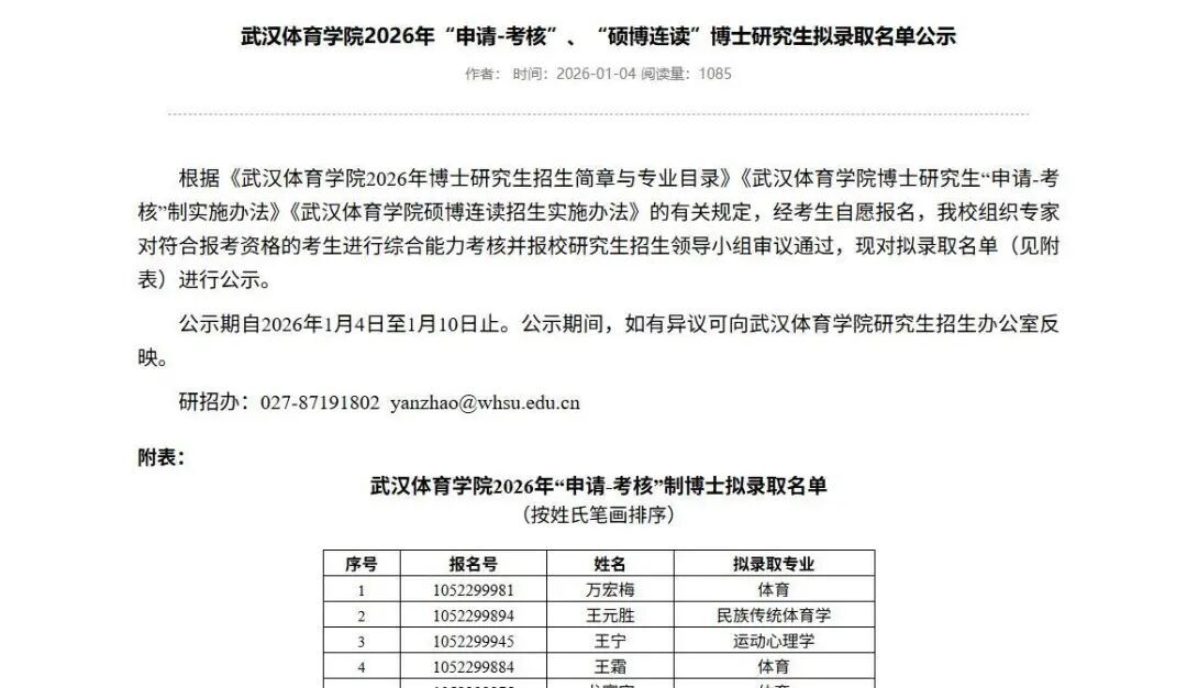 “亚洲足球小姐”，被武汉体育学院拟录取