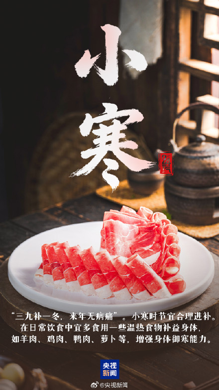 转起迎接！2026第1个节气来了