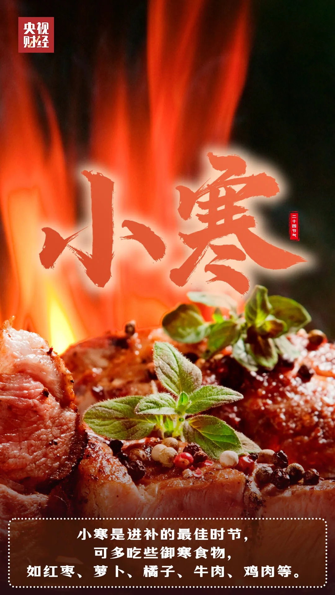 小寒到，吃对才养生！冬季进补避坑指南，快收藏