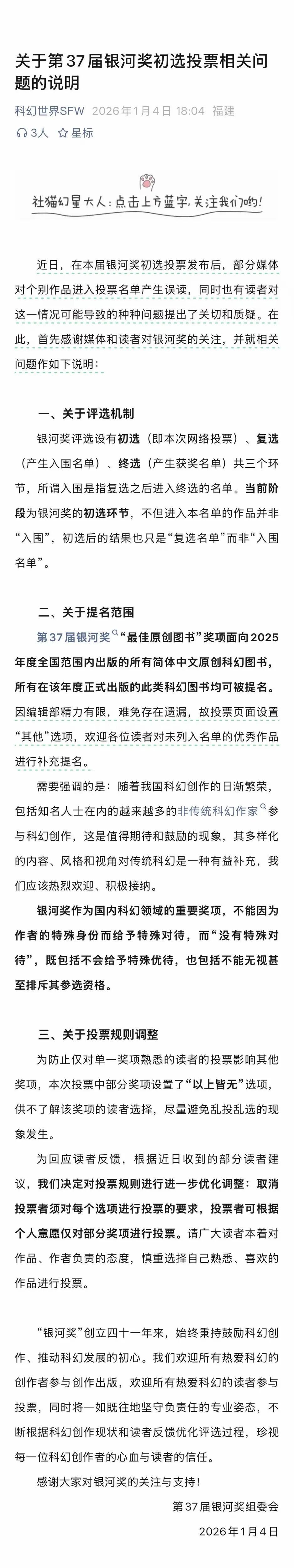 邓紫棋科幻小说入围银河奖?组委会回应:当前只是初选环节 邓紫棋科幻小说入围银河奖?组委会回应:当前只是初选环节