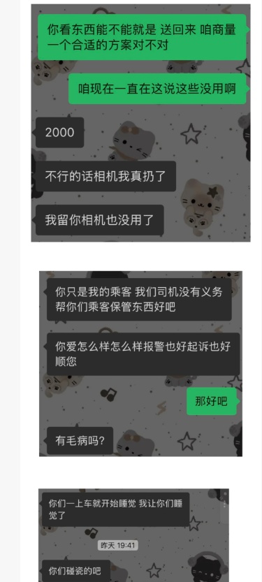曹操司机捡乘客相机拒不归还，被投诉后索要2000元，平台：已封禁司机，会兜底赔偿