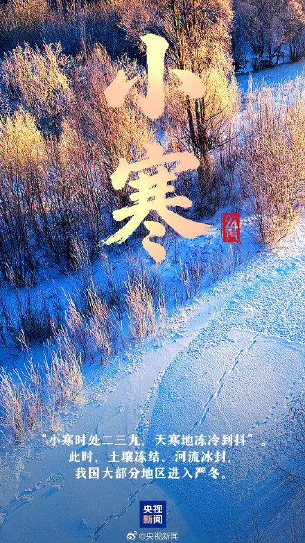 转起迎接！2026第1个节气来了