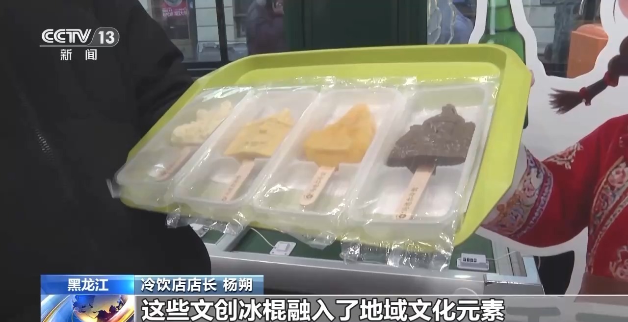 哈尔滨市民游客零下20℃吃冰！还有这些“冰雪+”玩法