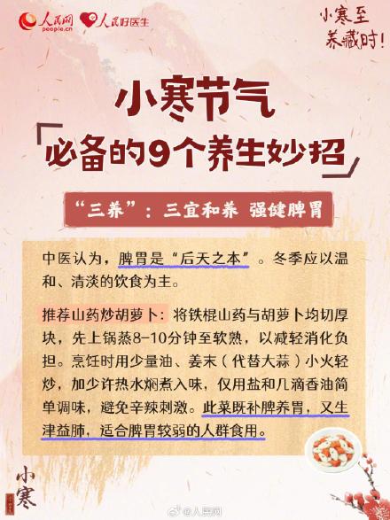转需！小寒必备的9个养生妙招