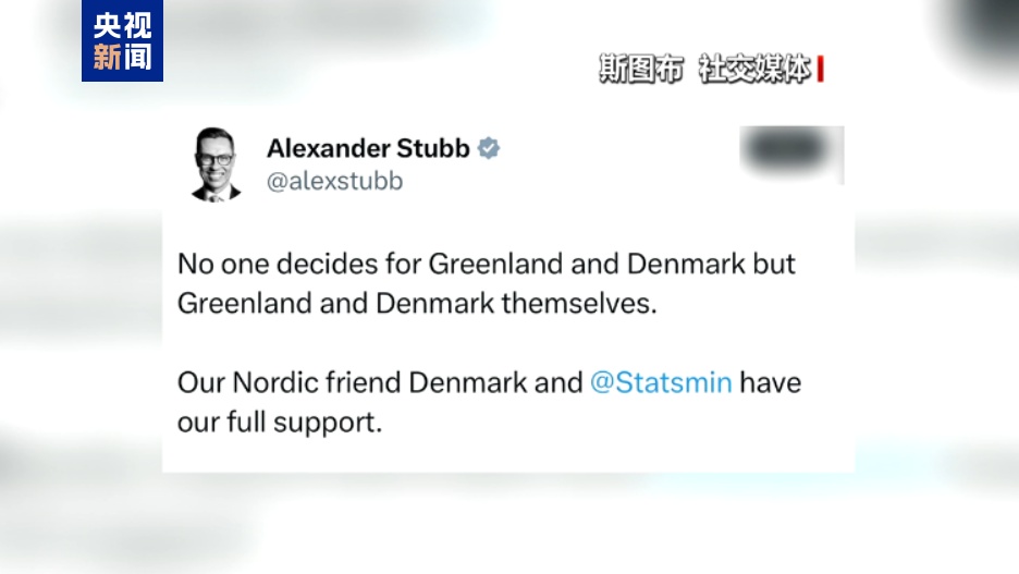美国觊觎格陵兰岛 欧洲多国声援丹麦 美国觊觎格陵兰岛 欧洲多国声援丹麦