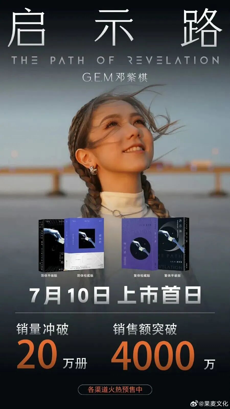 邓紫棋科幻小说入围银河奖?组委会回应:当前只是初选环节 邓紫棋科幻小说入围银河奖?组委会回应:当前只是初选环节