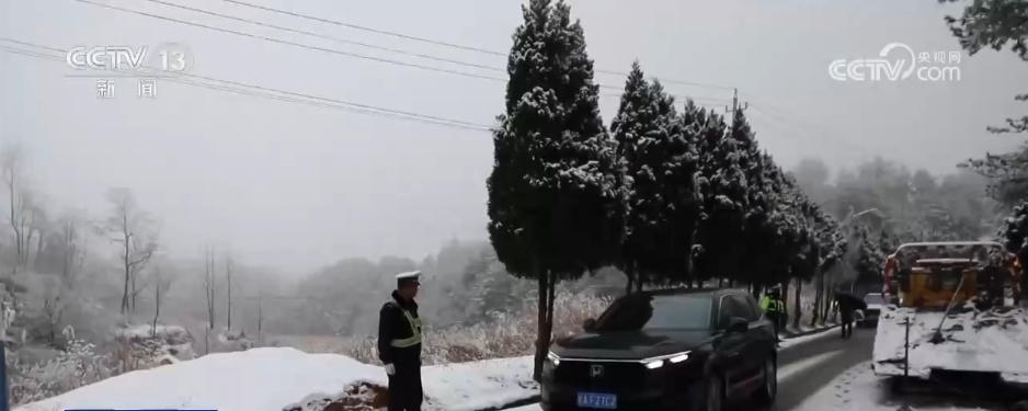 多地出现降温降雪天气 多部门奋战一线保通保畅守护出行平安