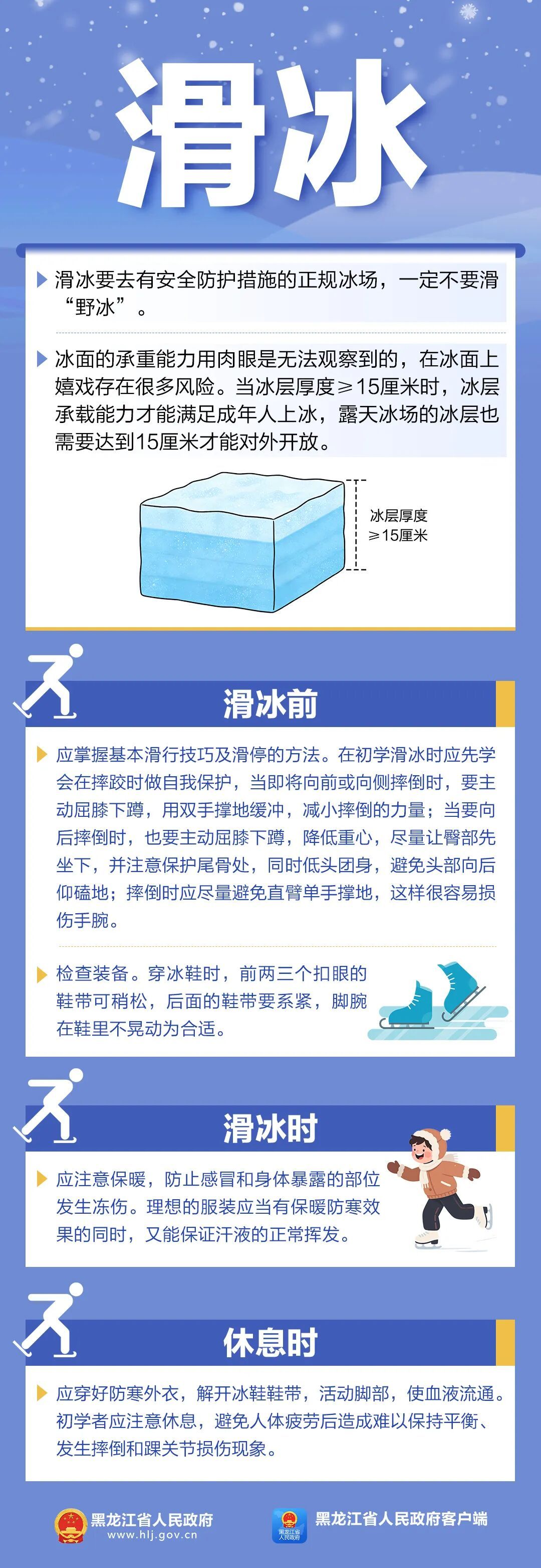 户外冰雪运动正当时！收好这份安全攻略