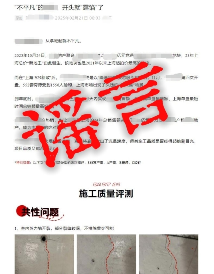 编造“投资人撤资”、炮制“企业被罚九千万”，上海警方查处多起涉企谣言案件