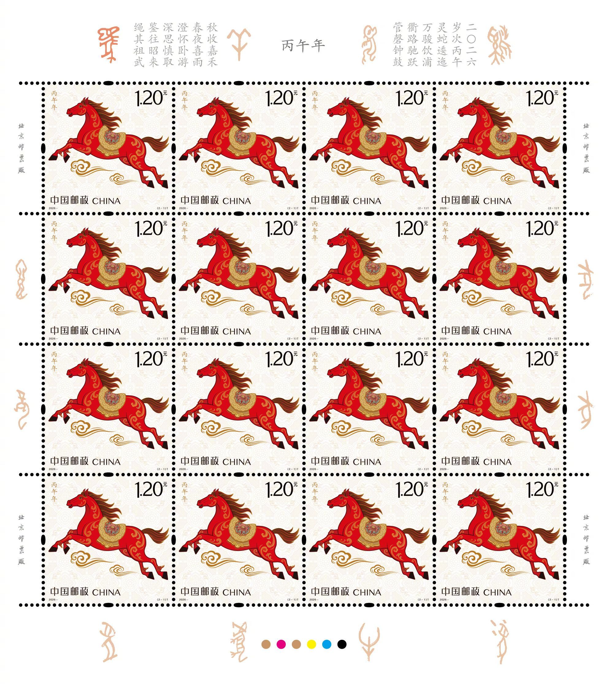 正式首发！马年生肖邮票来了