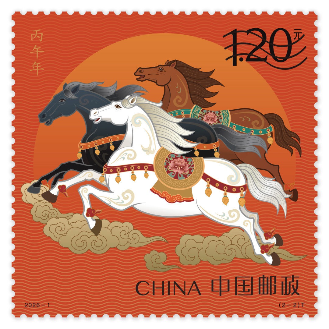 《丙午年》生肖马特种邮票今天发售