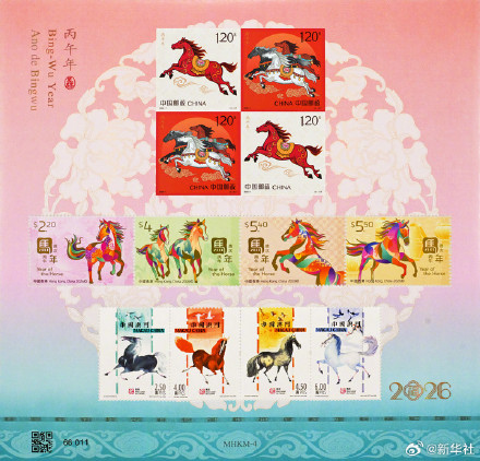 《丙午年》特种邮票正式上市发售