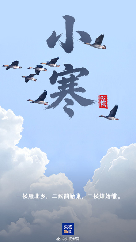 转起迎接！2026第1个节气来了