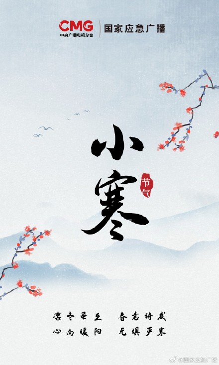 今日小寒️ 我国大部地区进入严冬 今日小寒️ 我国大部地区进入严冬