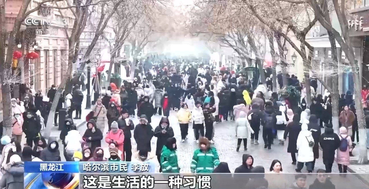 哈尔滨市民游客零下20℃吃冰！还有这些“冰雪+”玩法