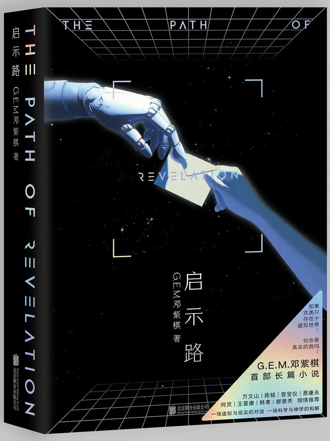 邓紫棋入围中国科幻最高奖？多方回应