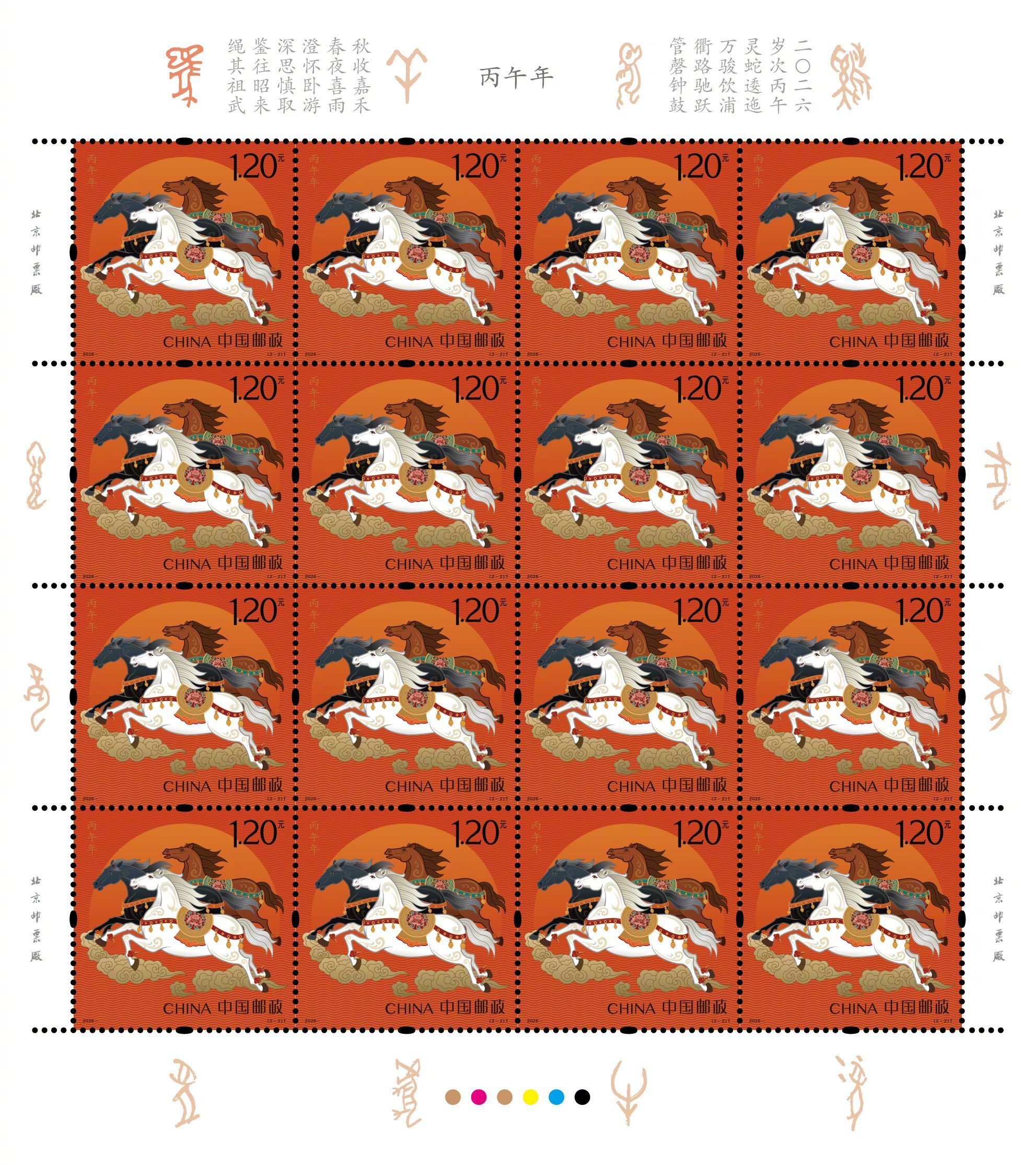 正式首发！马年生肖邮票来了