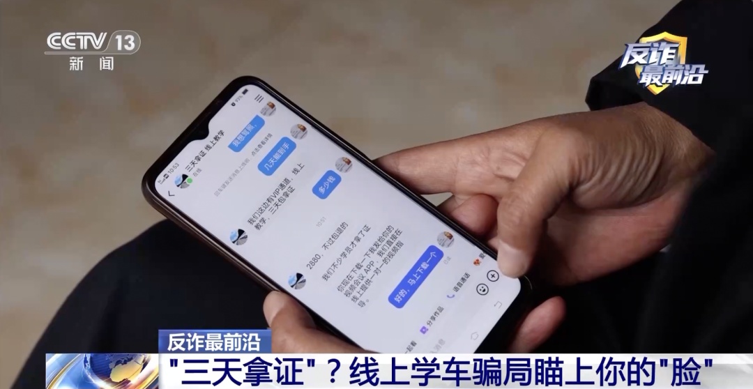 无需出门、三天拿驾照？男子“远程学习”几分钟被盗刷8000多元