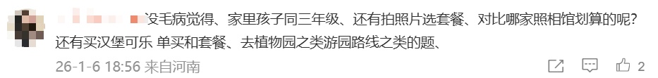 沈阳一小学期末考卷被指夹带商业元素,出题人回应→ 沈阳一小学期末考卷被指夹带商业元素,出题人回应→