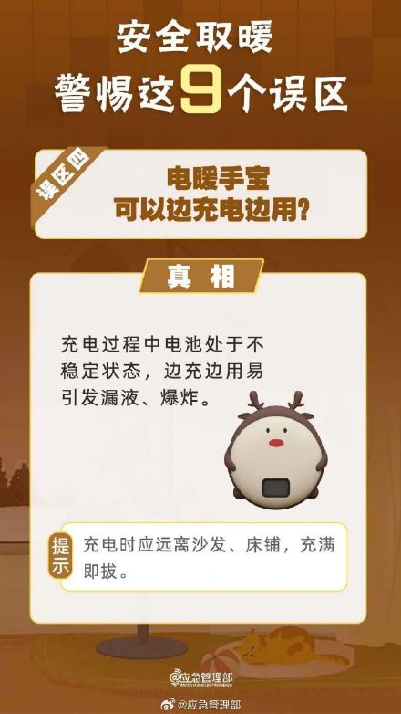 安全取暖警惕9个误区