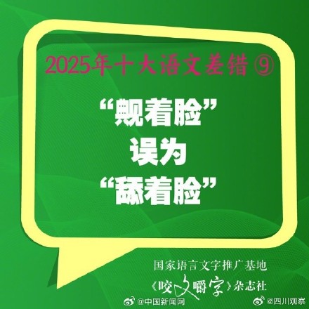 果脯的脯你读对了吗