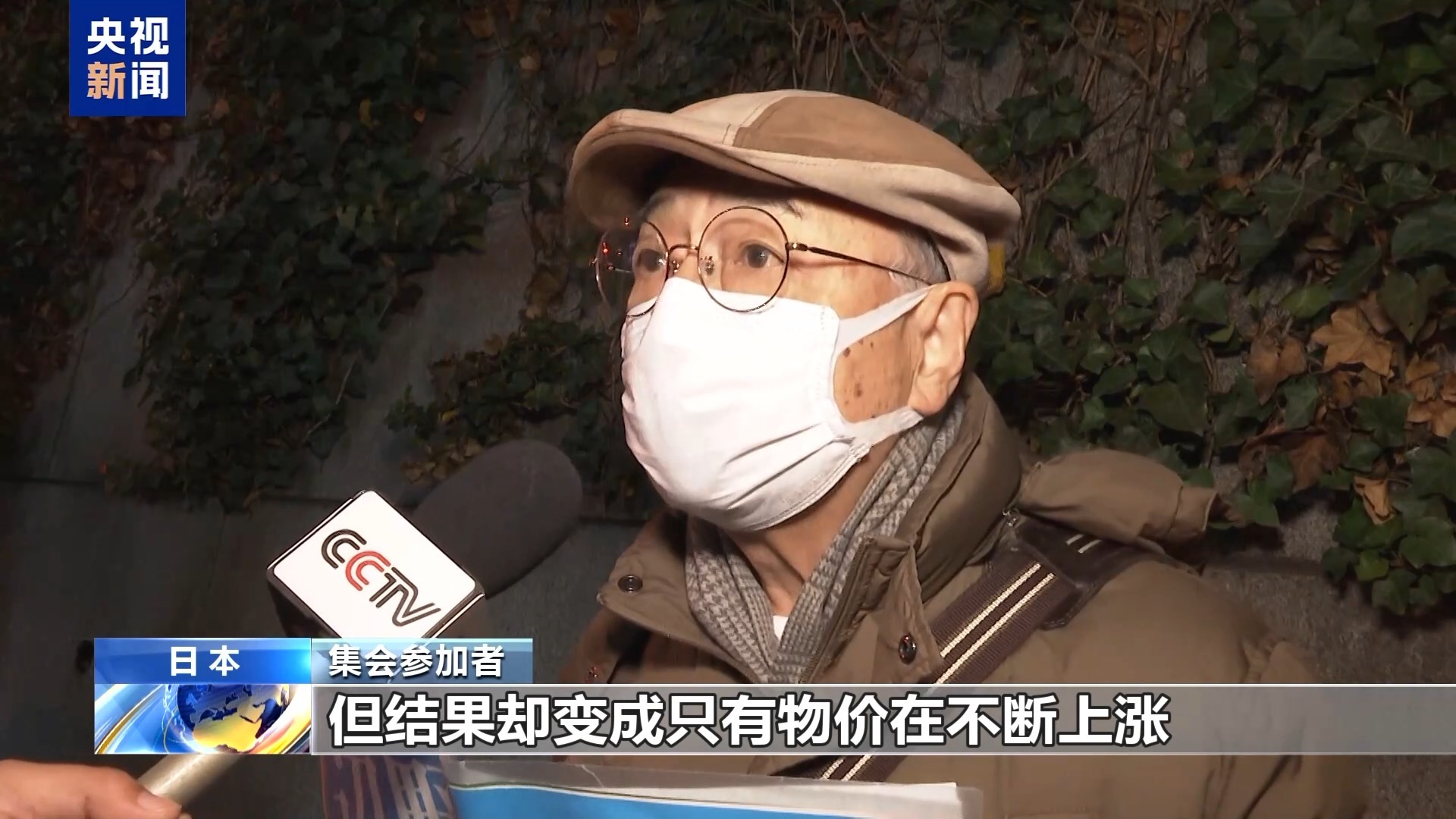 日本民众举行集会 抗议政府防卫政策