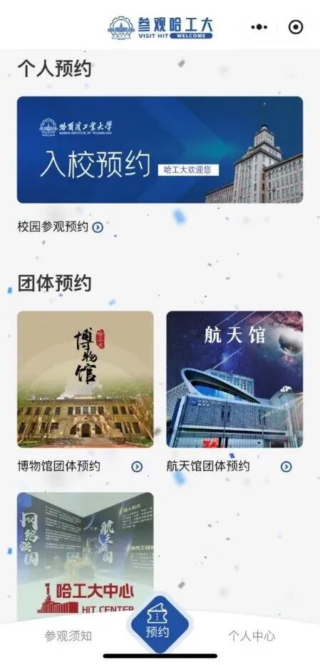 哈工大12日起实行预约进校