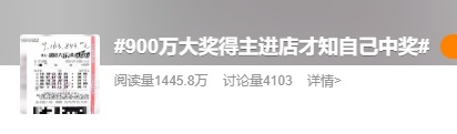 男子中900万大奖却不自知，彩票在钱包里“趟”了一个多月……网友：沾沾喜气