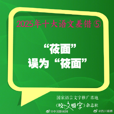 果脯的脯你读对了吗