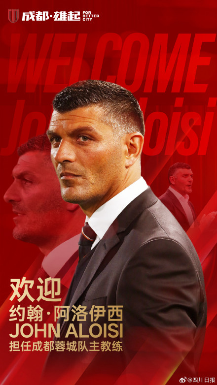 成都蓉城俱乐部官宣新主帅