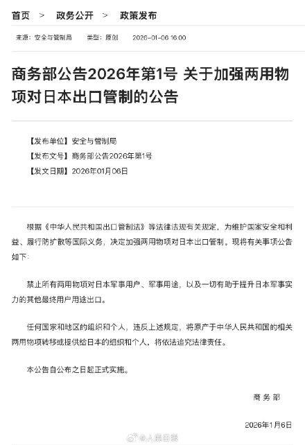 商务部:加强两用物项对日出口管制 商务部:加强两用物项对日出口管制