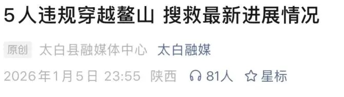 鳌太线失联4人，2人已遇难