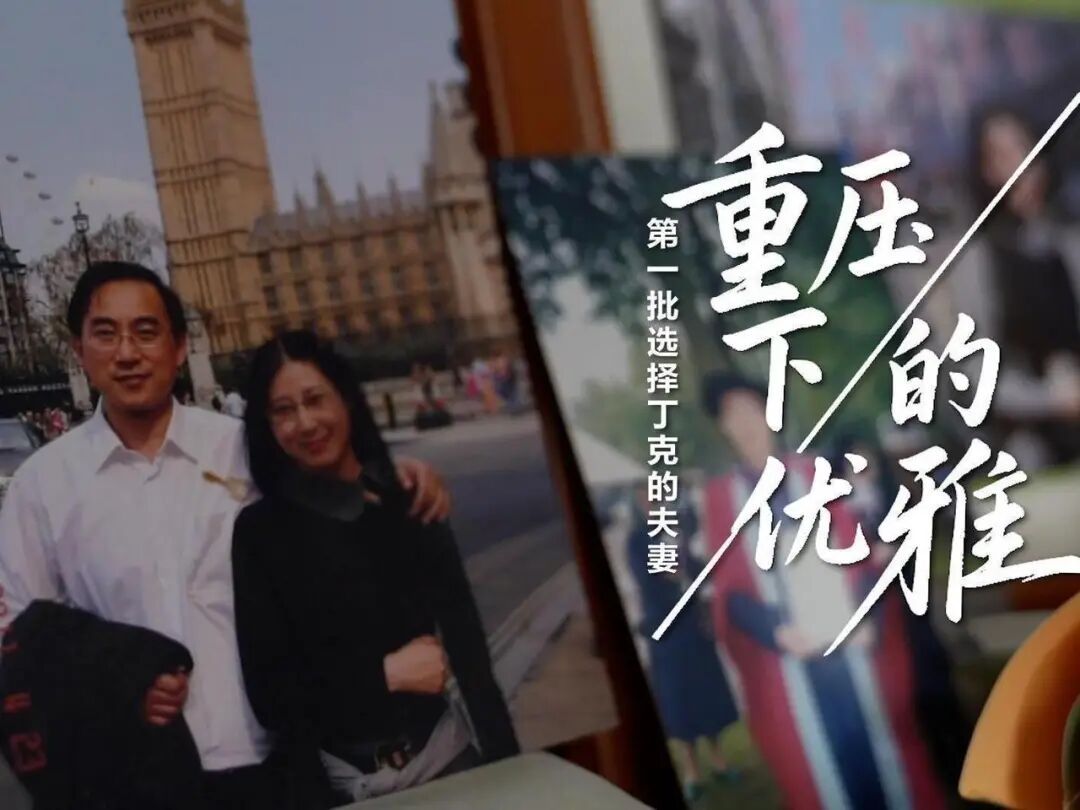 深爱的丈夫患癌离世,上海“初代丁克”回应:不要孩子后悔了吗? 深爱的丈夫患癌离世,上海“初代丁克”回应:不要孩子后悔了吗?