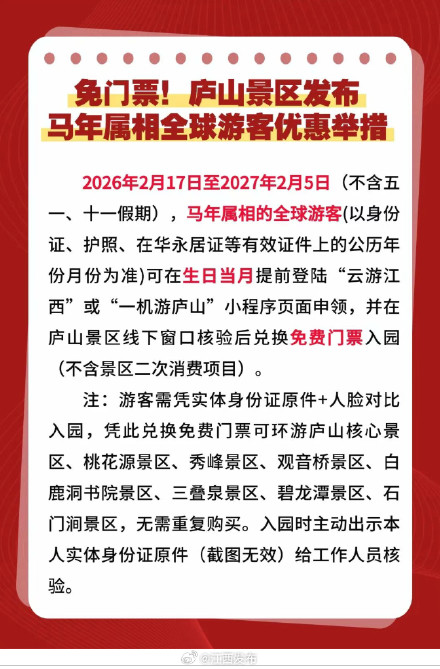 江西一5A级景区宣布：将对这些人免票！