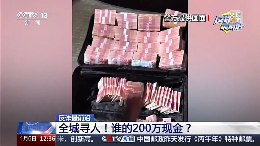 全城寻人！谁的200万现金？