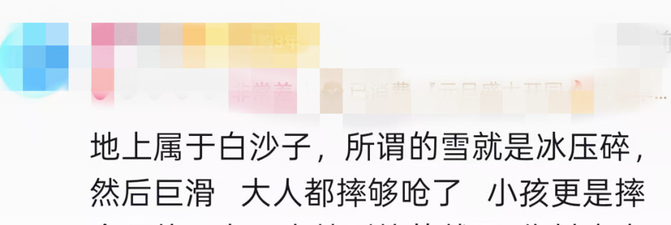 网友称浙江金华一“雪乡”景点用棉花、白沙装饰，景区：票价几十元，有布景和造雪区