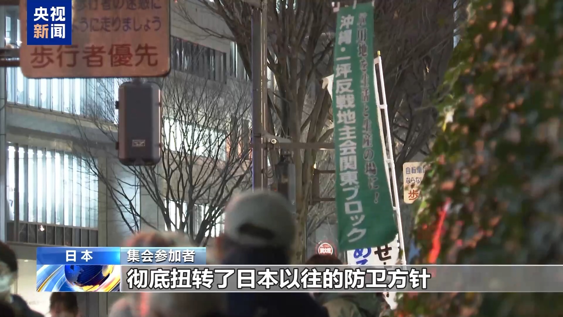 日本民众举行集会 抗议政府防卫政策