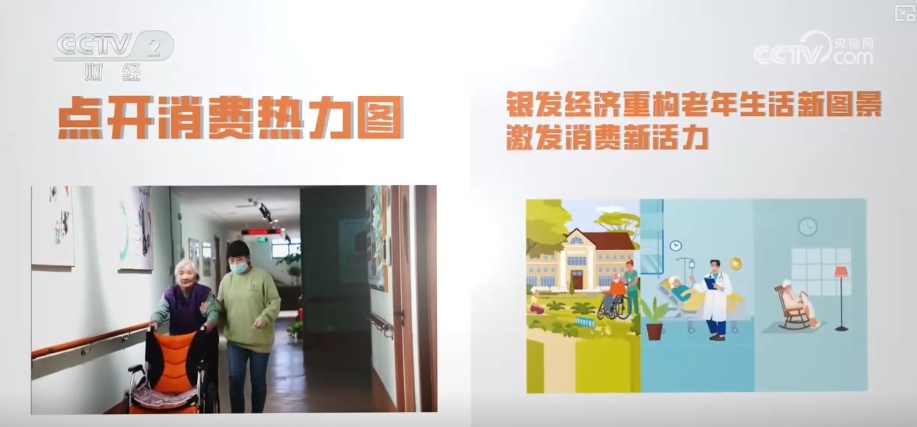 多视角感知银发消费热力轨迹 “数”看银发经济万亿级大市场加速向新