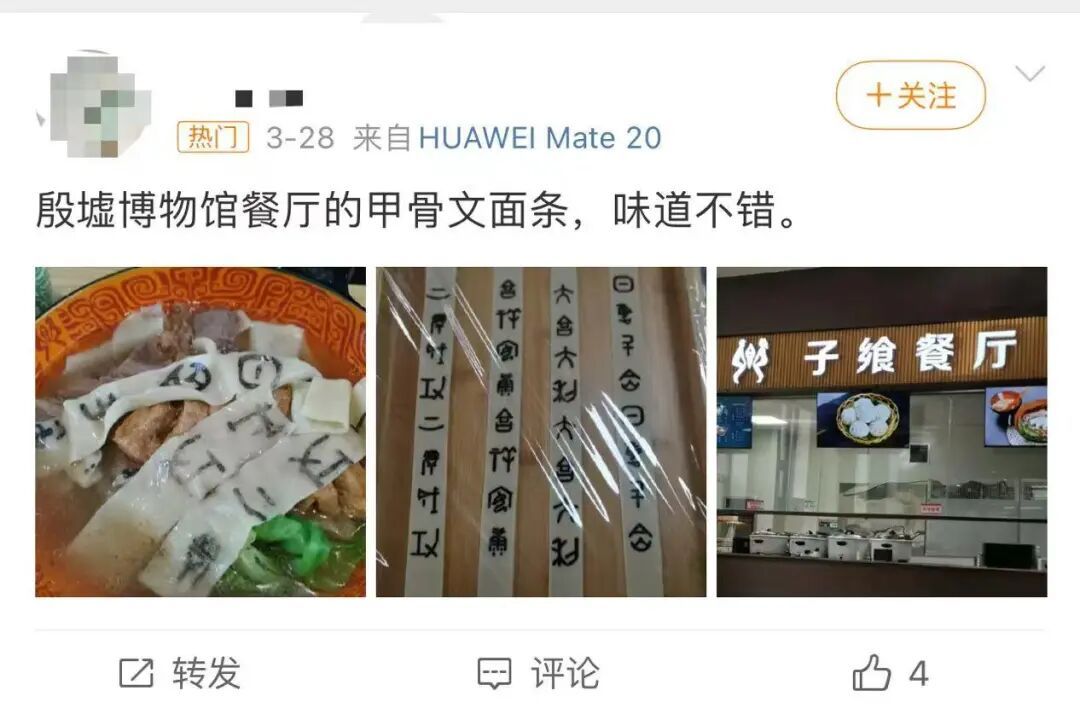 甲骨文面条、编钟牛肉面、瓦当饼干……“到博物馆吃饭”火了？