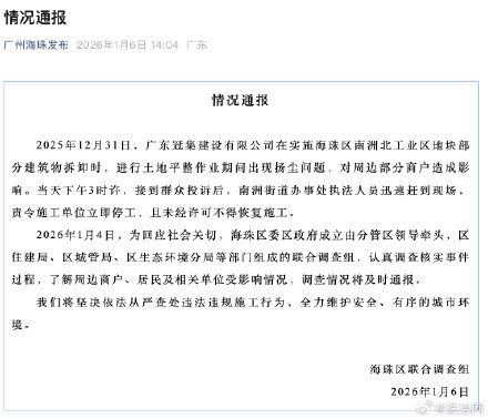 官方通报广州海珠一工地扬尘遭投诉